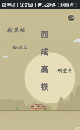 知識點(diǎn)！西成高鐵！劃重點(diǎn)！