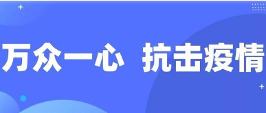 別怕，我在！——陜西基層黨員一線“抗疫”記