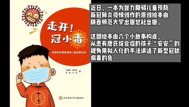 《走開！冠小毒》系列防疫繪本推出