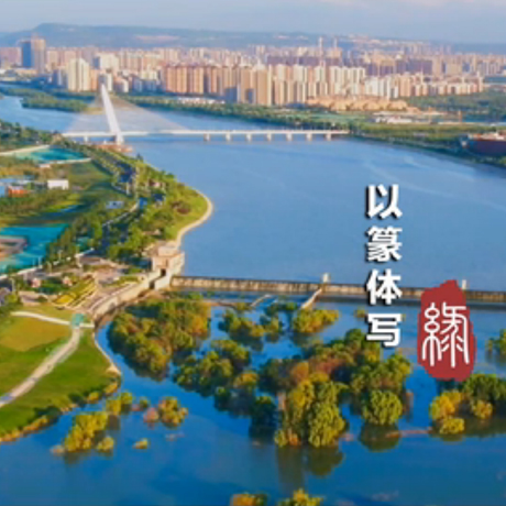 到西安浐灞，看“綠”字的八種寫(xiě)法