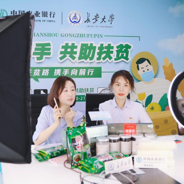農(nóng)行陜西省分行聯(lián)合長安大學 助力“智慧校園”建設