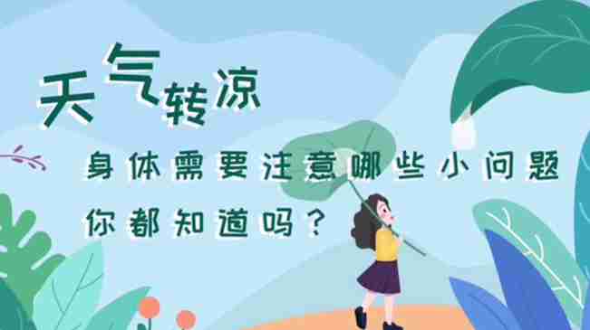 天冷了，這些生活小Tips你都知道嗎？